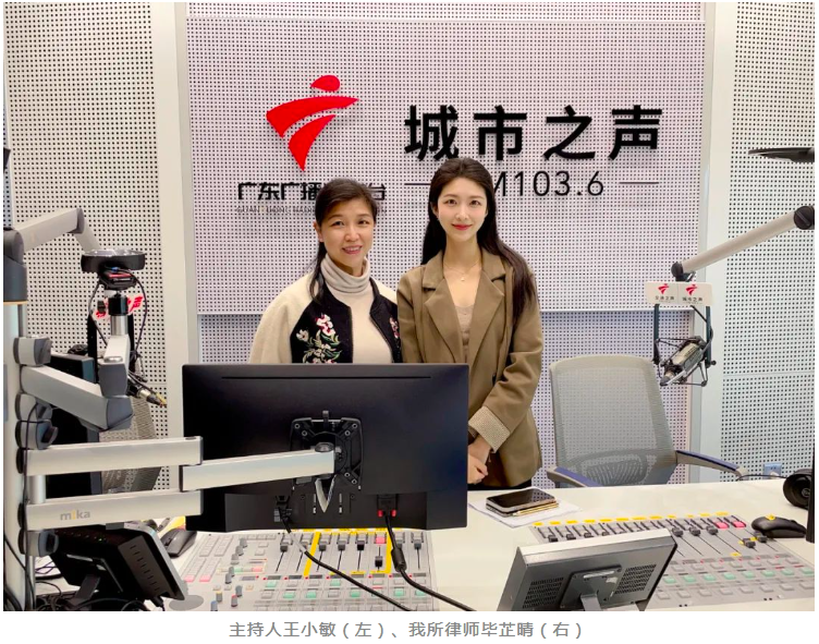 天穗普法⑪ | 广东天穗毕芷晴律师作客《城市·社區(qū)》，解读“旅游安全”法律知识