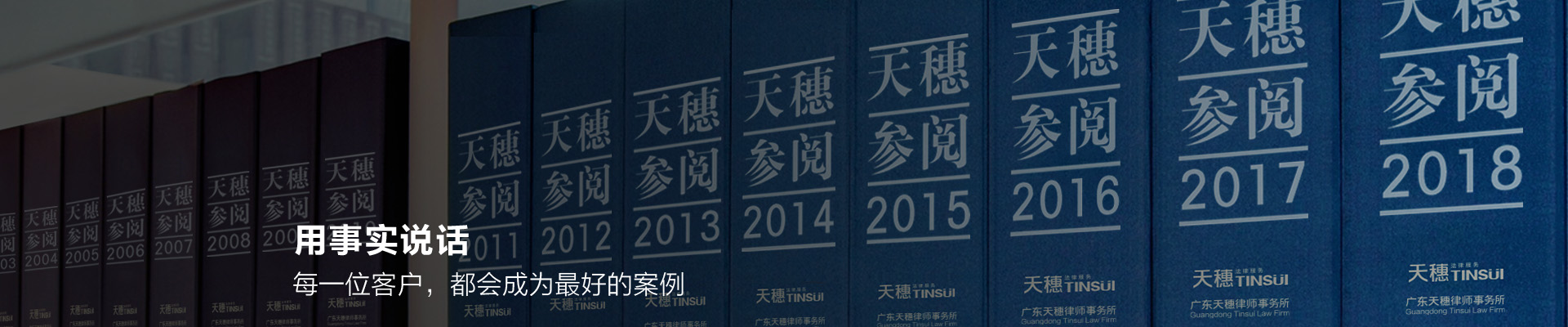 广东天穗律师事務(wù)所